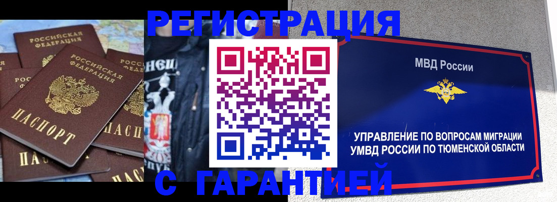 прописка штамп в Ялуторовске